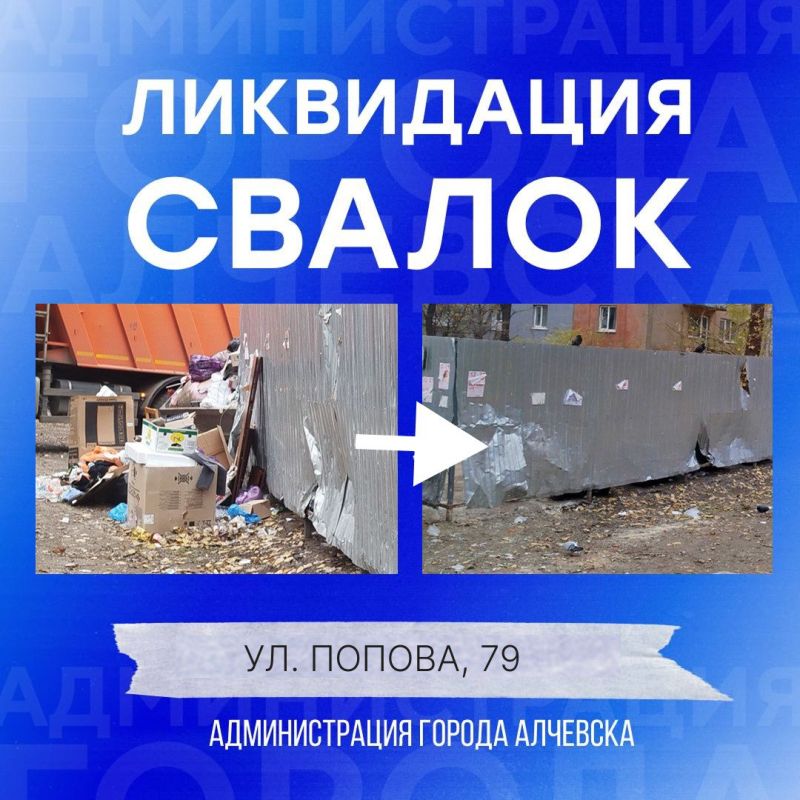 В Алчевске продолжается работа по вывозу твердых коммунальных отходов и уборке свалок В Алчевске продолжается работа по вывозу твердых коммунальных отходов и уборке свалок