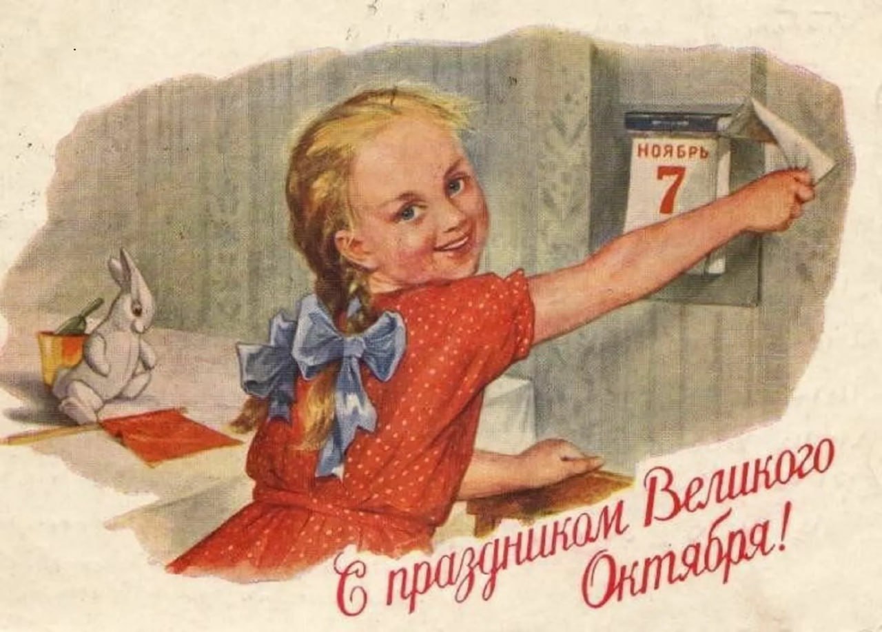 Сегодня отмечается День Великой Октябрьской Социалистической Революции