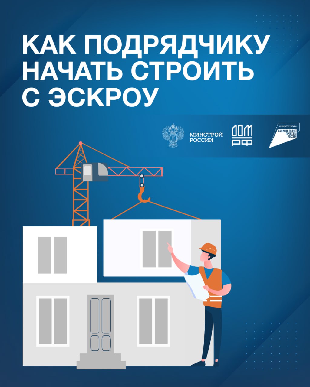 Как строить с эскроу и следовать при этом букве закона