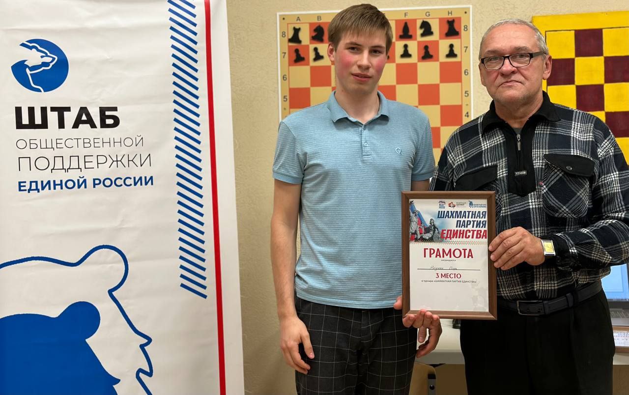 Шахматная партия единства. Вчера состоялся шахматный турнир под названием «Шахматная партия единства», организованный Штабом общественной поддержки «Единой России» и Федерацией Шахмат ЛНР Шахматная партия единства. Вчера состоялся шахматный турнир под названием «Шахматная партия единства», организованный Штабом общественной поддержки «Единой России» и Федерацией Шахмат ЛНР