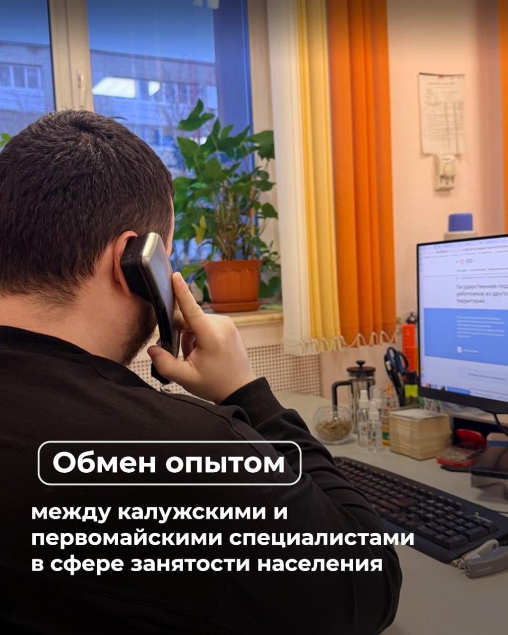 О реализации программы «Мобильность 2.0» поговорили специалисты Кадрового центра Калужской области и Республиканского центра занятости населения в Первомайске