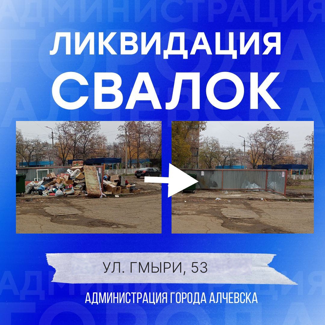 В Алчевске продолжается работа по вывозу твердых коммунальных отходов и уборке свалок В Алчевске продолжается работа по вывозу твердых коммунальных отходов и уборке свалок