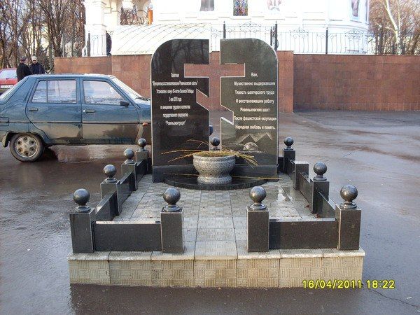 Памятник женщинам, восстанавливающим Ровеньковские шахты Памятник женщинам, восстанавливающим Ровеньковские шахты