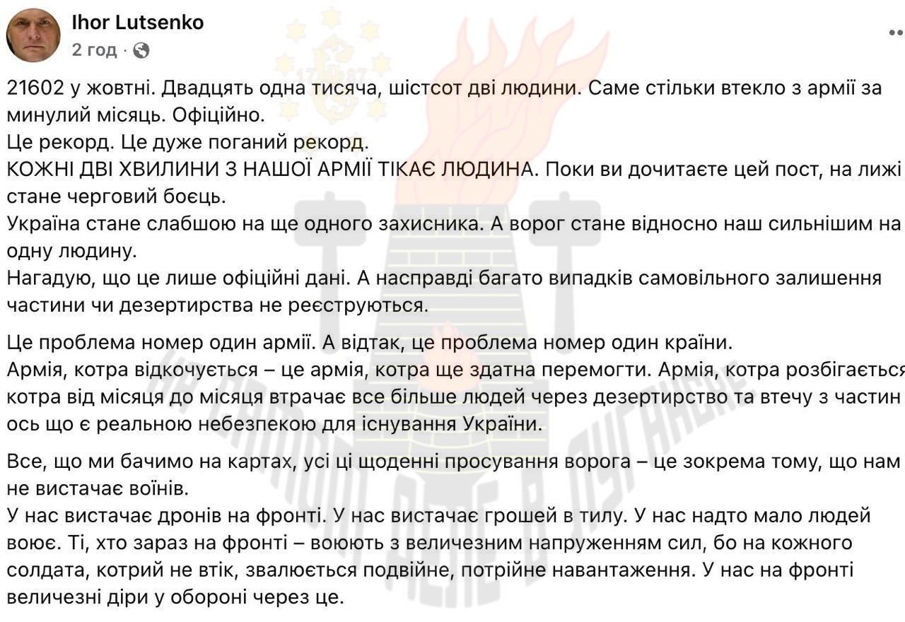 В октябре 2025 года ВСУ установили рекорд по самовольному оставлению части (СОЧ) – 21602 случая