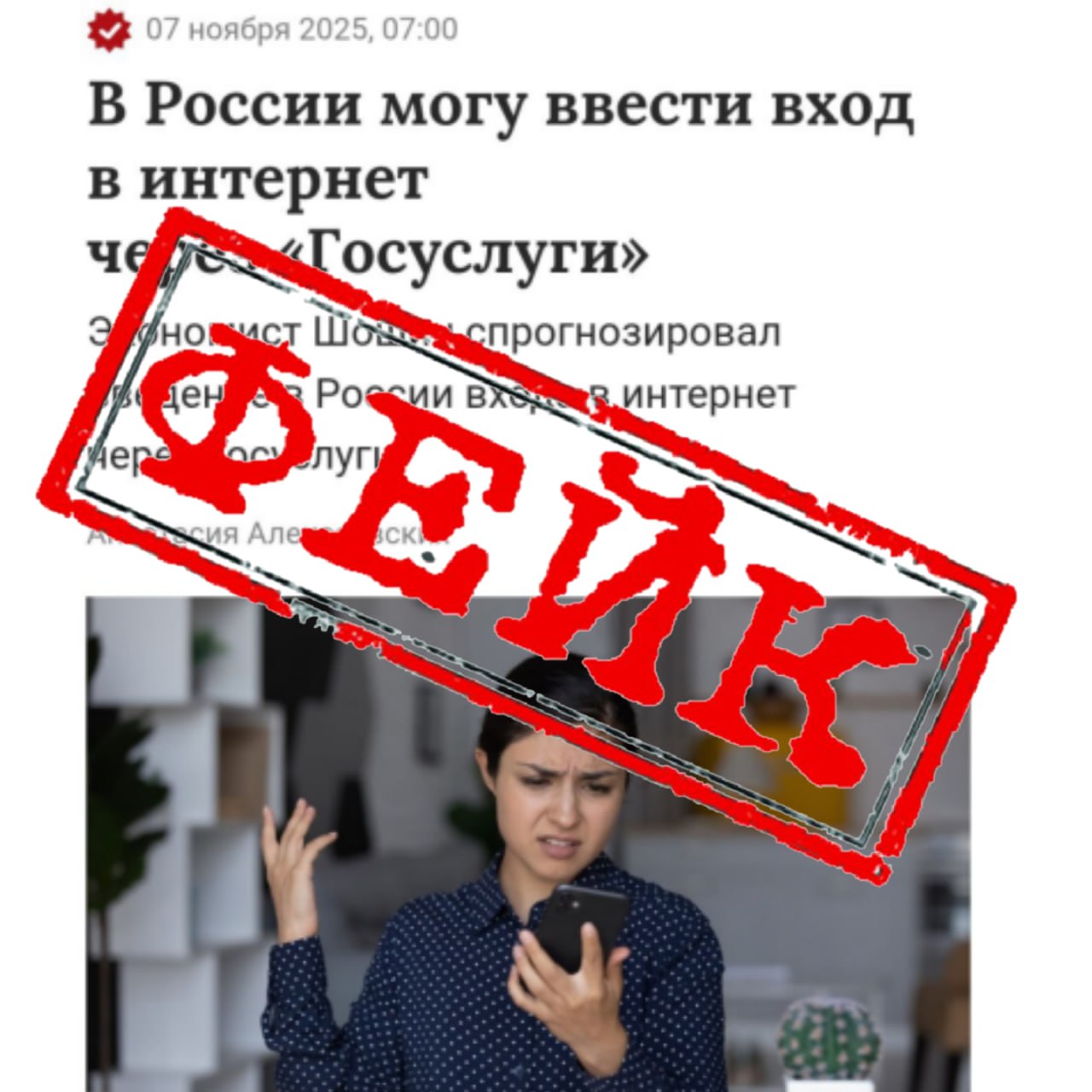 В России с 2026 года якобы введут вход в интернет по паспорту через «Госуслуги»