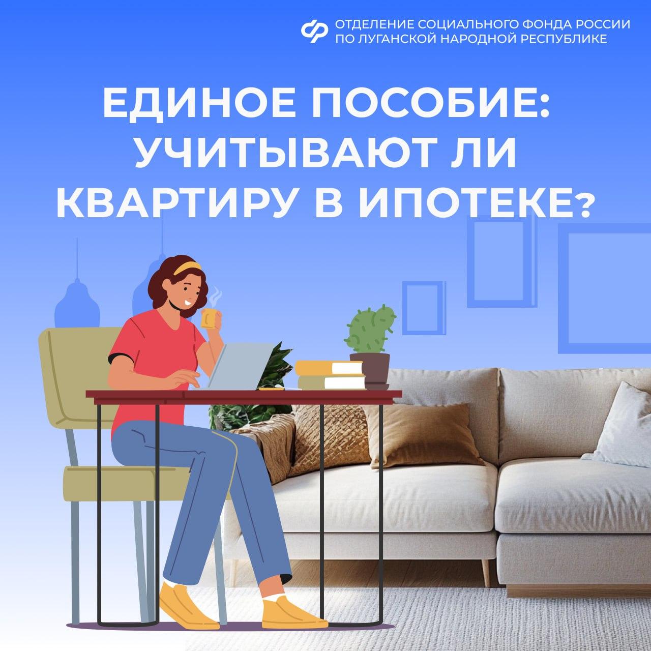 Учитывают ли квартиры в ипотеке при определении права на единое пособие?