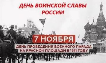 Мы отмечаем 7 ноября, как День воинской славы России — День проведения военного парада на Красной площади в Москве в 1941 году, в ознаменование 24 годовщины Великой Октябрьской социалистической революции