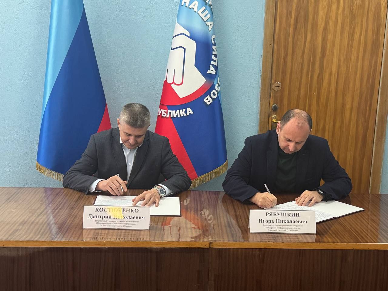 Игорь Рябушкин: ПОДПИСАНО СОГЛАШЕНИЕ О СОТРУДНИЧЕСТВЕ МЕЖДУ СОЮЗОМ МАШИНОСТРОИТЕЛЕЙ И ФЕДЕРАЦИЕЙ ПРОФСОЮЗОВ ЛНР Игорь Рябушкин: ПОДПИСАНО СОГЛАШЕНИЕ О СОТРУДНИЧЕСТВЕ МЕЖДУ СОЮЗОМ МАШИНОСТРОИТЕЛЕЙ И ФЕДЕРАЦИЕЙ ПРОФСОЮЗОВ ЛНР