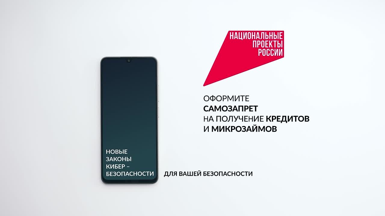 Чтобы мошенники не смогли повесить на вас кредиты, активируйте на портале «Госуслуги» самозапрет на получение кредитов и микрозаймов