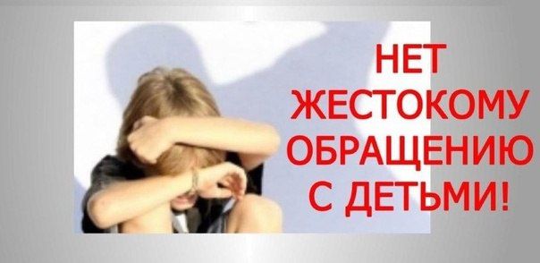 Предотвращение насильственных преступлений и жестокого обращения в отношении детей-сирот и детей, оставшихся без попечения родителей Предотвращение насильственных преступлений и жестокого обращения в отношении детей-сирот и детей, оставшихся без попечения родителей
