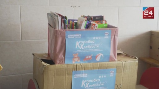 Ежегодная благотворительная акция «Коробка храбрости» стартовала в Республике