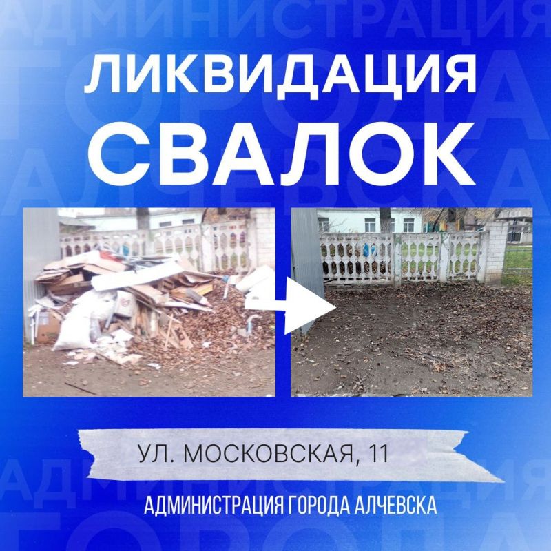 В Алчевске продолжается работа по вывозу твердых коммунальных отходов и уборке свалок В Алчевске продолжается работа по вывозу твердых коммунальных отходов и уборке свалок