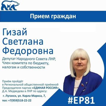 Светлана Гизай: 12 ноября с 10:00 до 11:00 проведу прием граждан в Региональной общественной приёмной председателя партии «Единая Россия» Д.А. Медведева в ЛНР по адресу: г. Луганск, ул. Карла Маркса, 7, кабинет 101