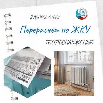 Перерасчет по услуге централизованного теплоснабжения: как и где