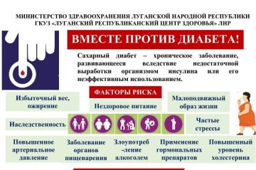 ЭНЦИКЛОПЕДИЯ ЗДОРОВЬЯ: С 10-16 ноября Неделя борьбы с диабетом (в честь ВД диабета-14 ноября)