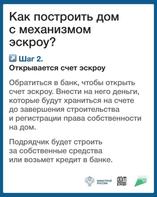 В ЛНР можно построить дом при помощи эскроу счета В ЛНР можно построить дом при помощи эскроу счета