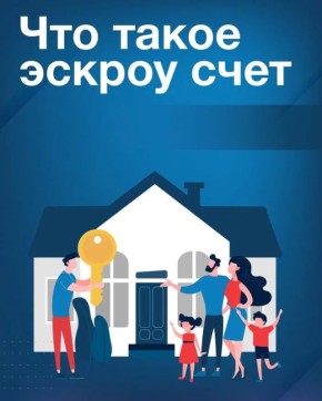 В ЛНР можно построить дом при помощи эскроу счета