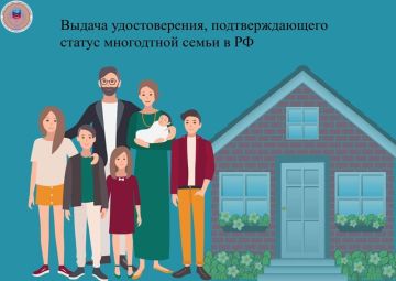 О выдаче удостоверения «Многодетная семья»