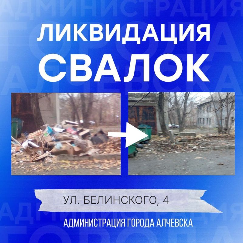 В Алчевске продолжается работа по вывозу твердых коммунальных отходов и уборке свалок В Алчевске продолжается работа по вывозу твердых коммунальных отходов и уборке свалок
