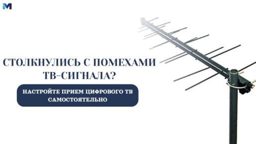 Внимание, жители ЛНР!. Минцифры ЛНР сообщает о временных помехах в приеме цифрового телесигнала