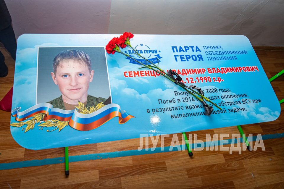 В школе села Валуйское открыли восемь парт Героев В школе села Валуйское открыли восемь парт Героев