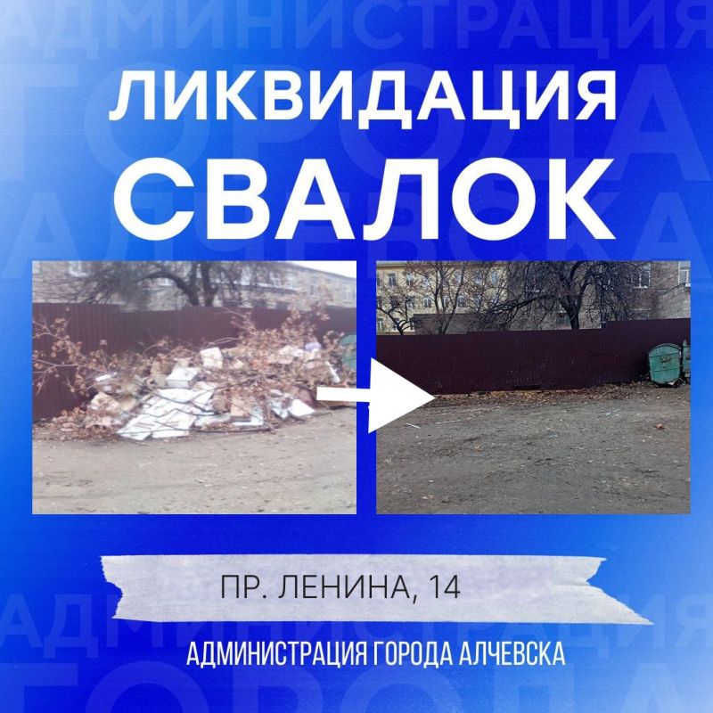 В Алчевске продолжается работа по вывозу твердых коммунальных отходов и уборке свалок В Алчевске продолжается работа по вывозу твердых коммунальных отходов и уборке свалок