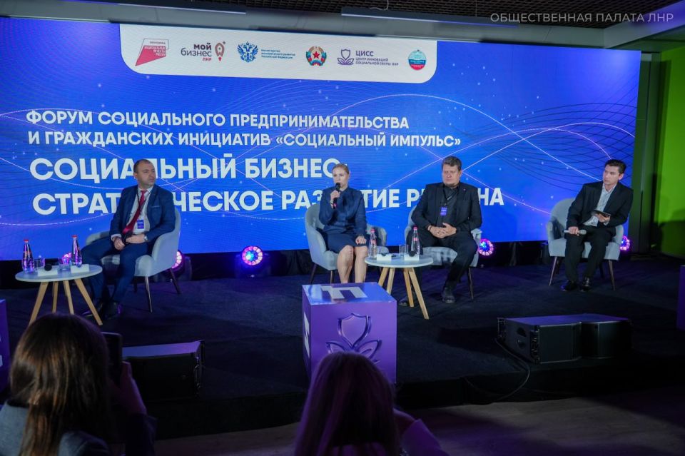 В ЛНР дан старт Форуму социального предпринимательства и гражданских инициатив В ЛНР дан старт Форуму социального предпринимательства и гражданских инициатив
