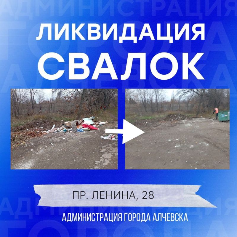 В Алчевске продолжается работа по вывозу твердых коммунальных отходов и уборке свалок В Алчевске продолжается работа по вывозу твердых коммунальных отходов и уборке свалок