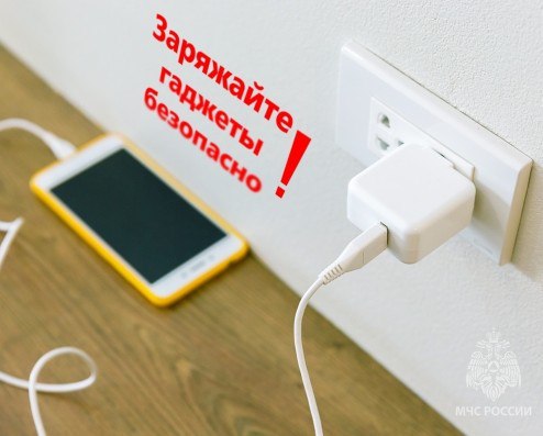 Правила пожарной безопасности при эксплуатации гаджетов