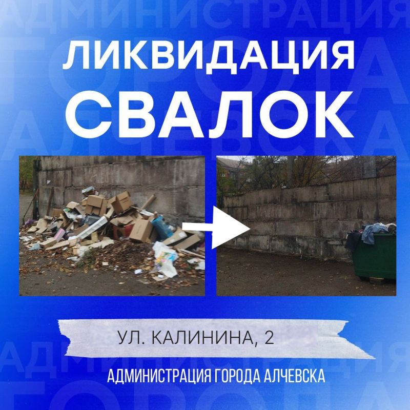 В Алчевске продолжается работа по вывозу твердых коммунальных отходов и уборке свалок В Алчевске продолжается работа по вывозу твердых коммунальных отходов и уборке свалок