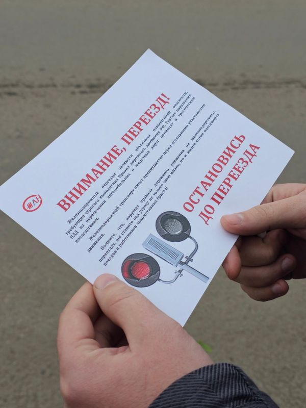 В Луганске проходит профилактическая акция «Внимание, переезд!» В Луганске проходит профилактическая акция «Внимание, переезд!»
