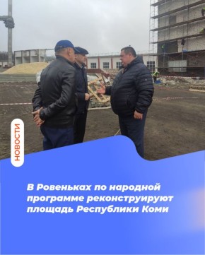 В Ровеньках продолжается реконструкция площади Республики Коми