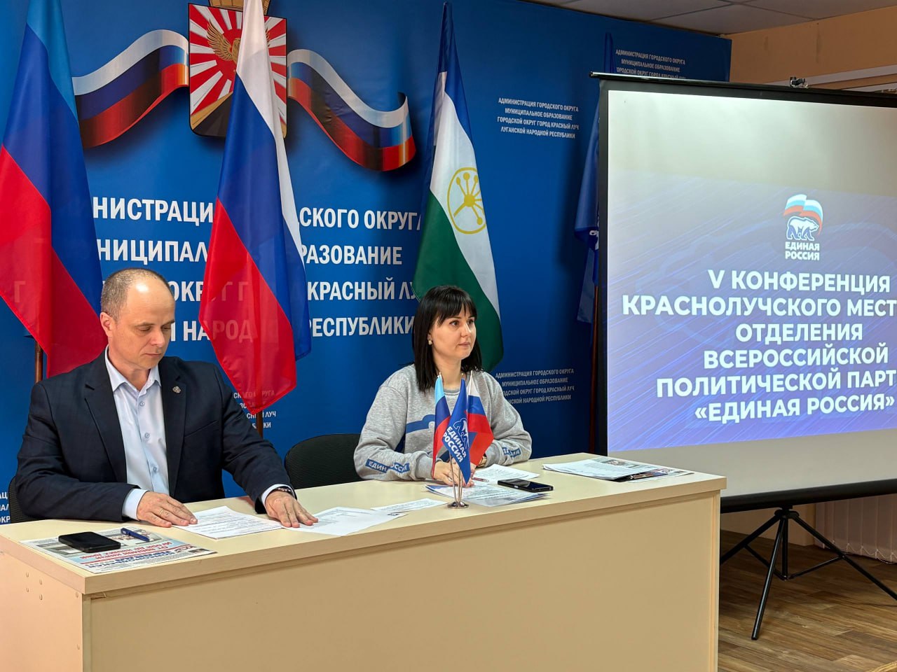 V КОНФЕРЕНЦИЯ КРАСНОЛУЧСКОГО МЕСТНОГО ОТДЕЛЕНИЯ «ЕДИНОЙ РОССИИ» V КОНФЕРЕНЦИЯ КРАСНОЛУЧСКОГО МЕСТНОГО ОТДЕЛЕНИЯ «ЕДИНОЙ РОССИИ»