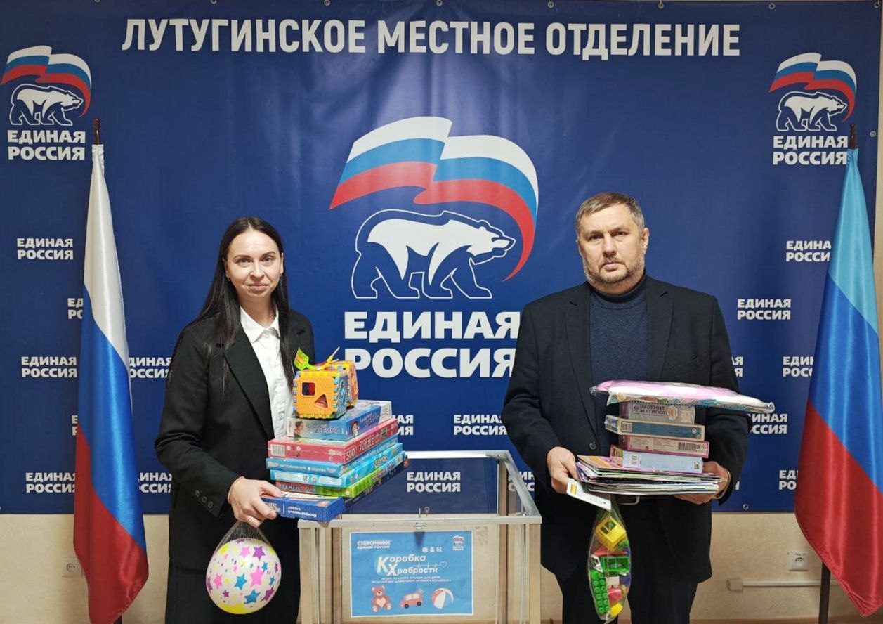 Жители ЛНР активно наполняют «Коробку храбрости» Жители ЛНР активно наполняют «Коробку храбрости»