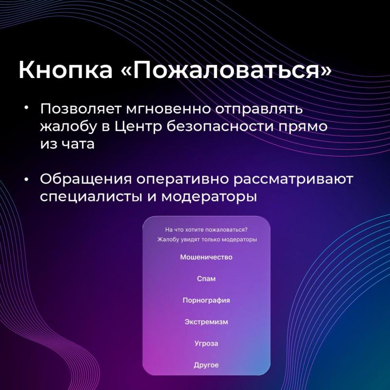 Ваша безопасность в MAX – в ваших руках Ваша безопасность в MAX – в ваших руках