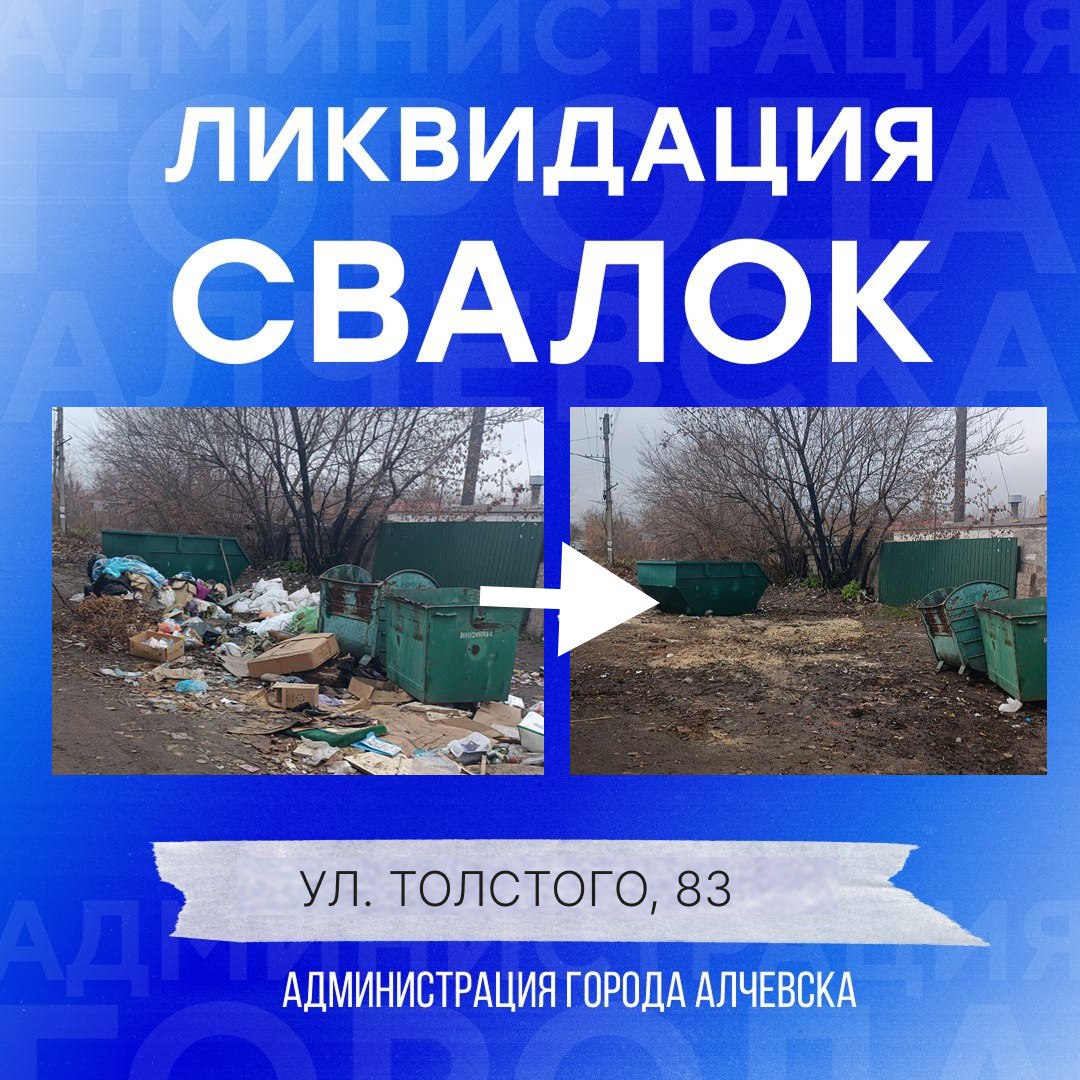 В Алчевске продолжается работа по вывозу твердых коммунальных отходов и уборке свалок В Алчевске продолжается работа по вывозу твердых коммунальных отходов и уборке свалок