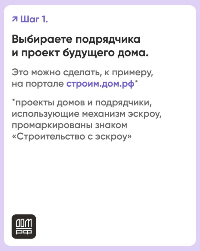 Безопасное строительство частных домов вместе со строим.дом.рф Безопасное строительство частных домов вместе со строим.дом.рф