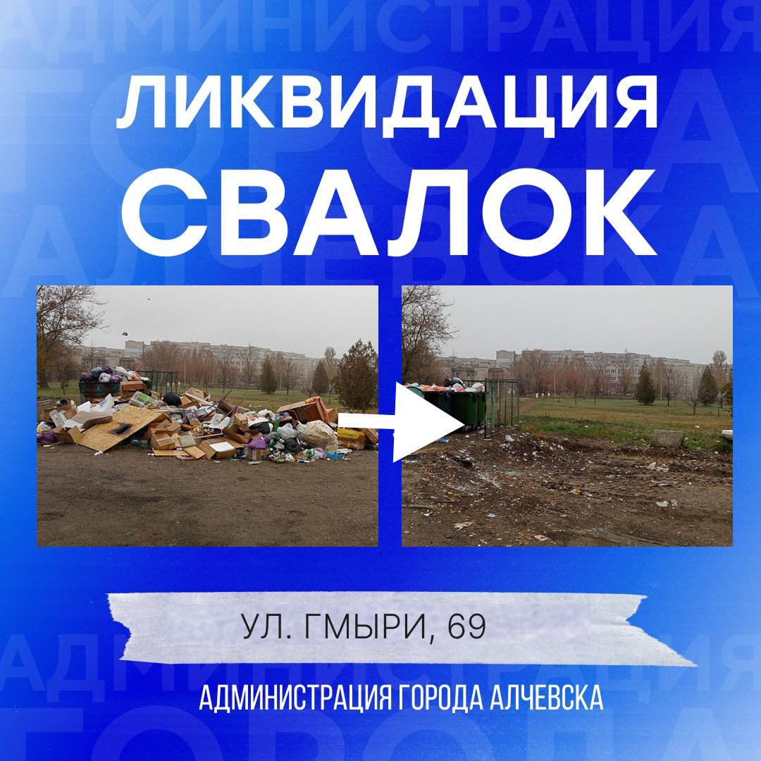 В Алчевске продолжается работа по вывозу твердых коммунальных отходов и уборке свалок В Алчевске продолжается работа по вывозу твердых коммунальных отходов и уборке свалок