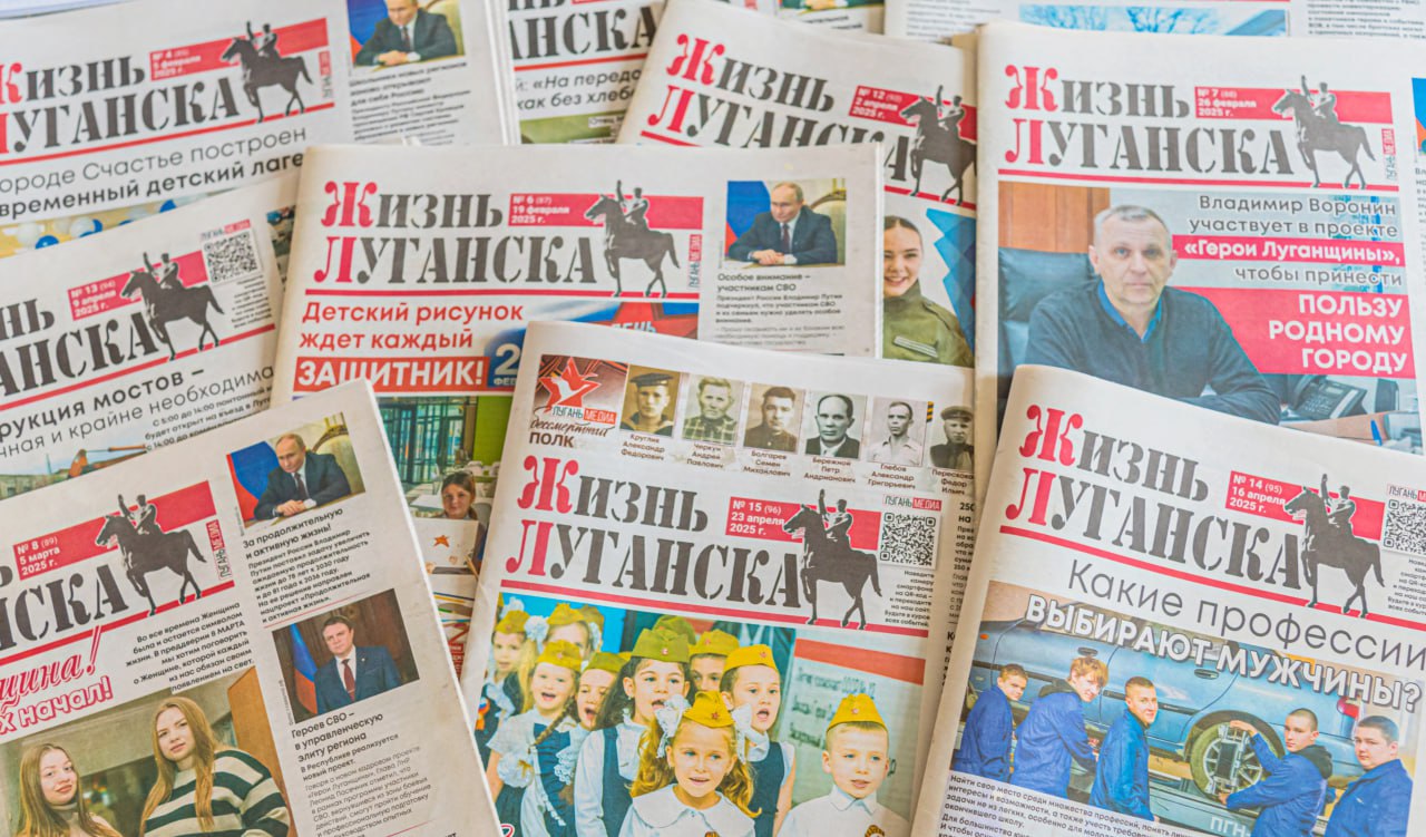 Тема номера: Газета «Жизнь Луганска» отпраздновала юбилей