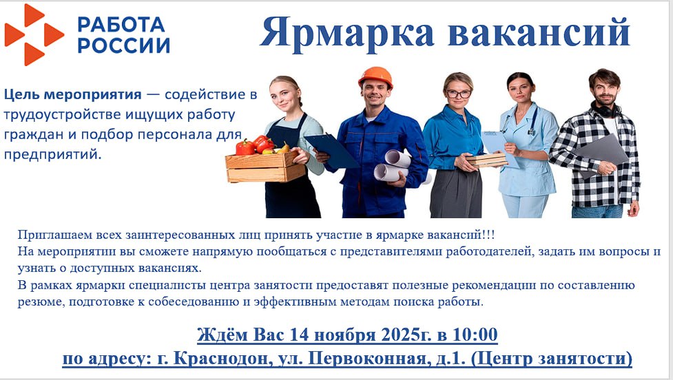 Ярмарка вакансий - ваш старт к успеху!