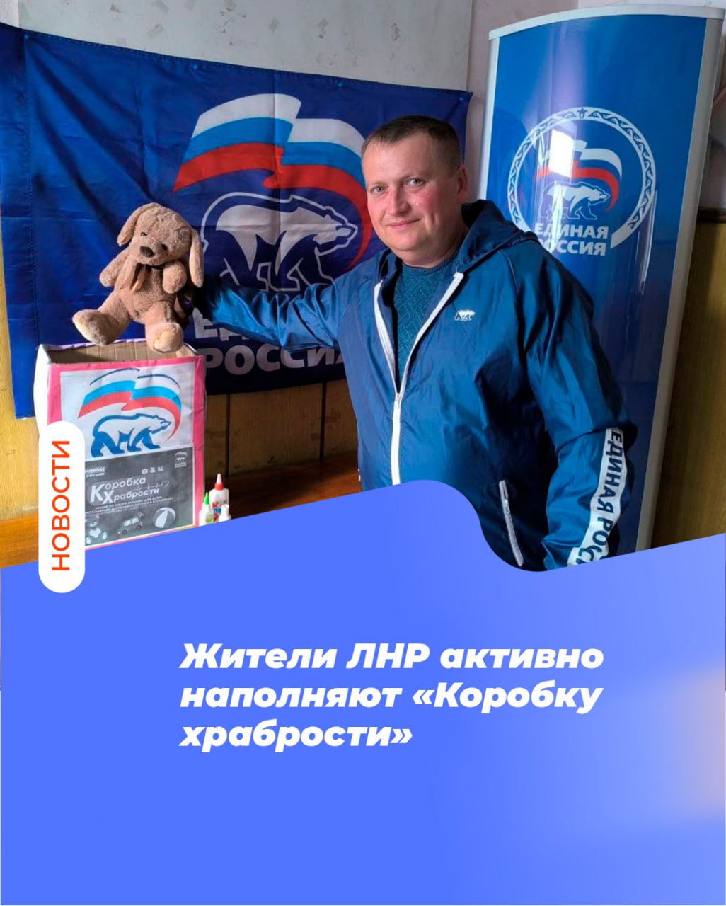 Жители ЛНР активно наполняют «Коробку храбрости»