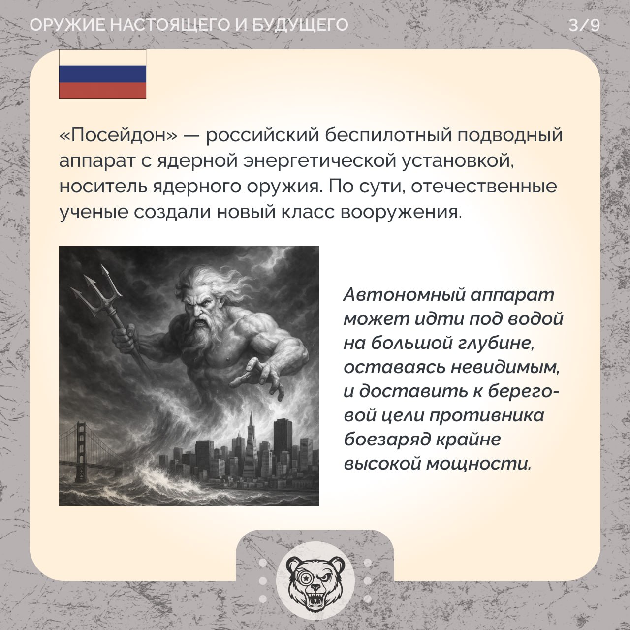 «Посейдон»: как Россия обрушит гнев морского бога на головы врагов «Посейдон»: как Россия обрушит гнев морского бога на головы врагов