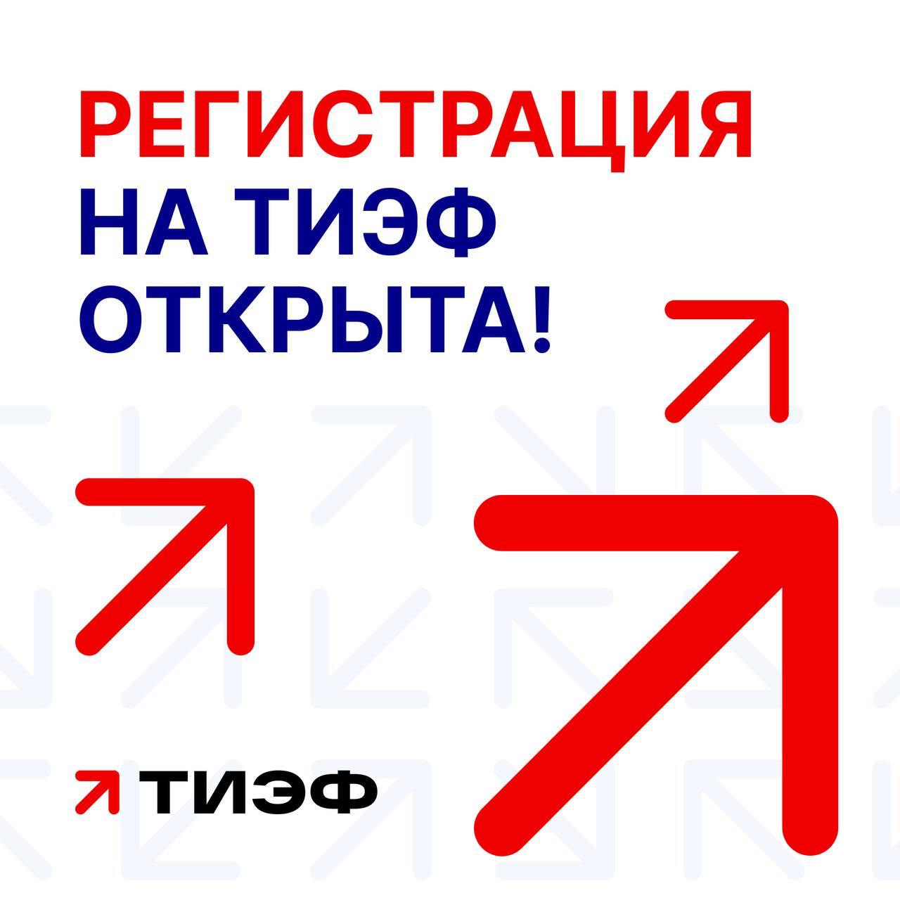 Стартовала регистрация на II Международный Таврический инвестиционно-экономический форум, который пройдет в Москве в начале декабря 2025 года