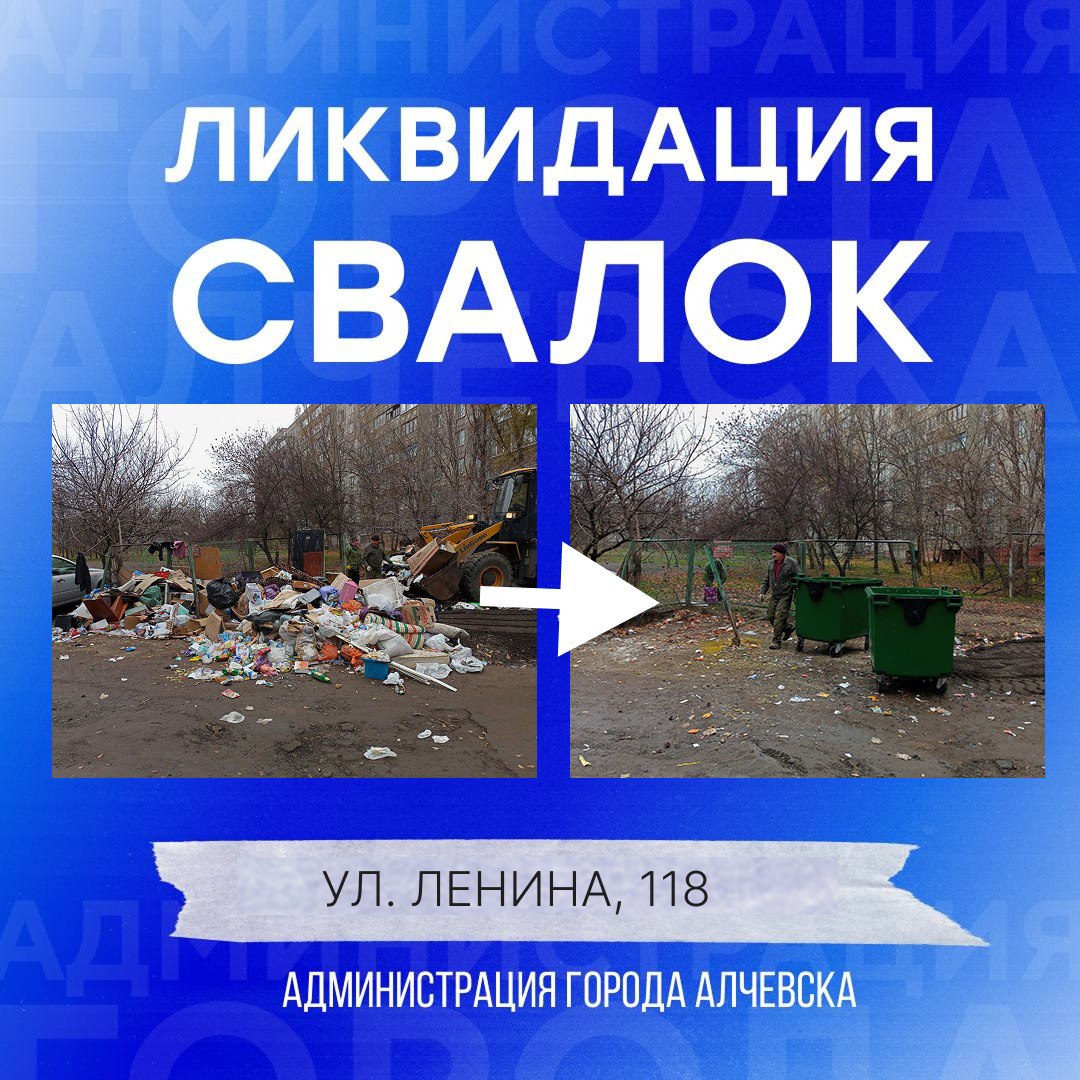 В Алчевске продолжается работа по вывозу твердых коммунальных отходов и уборке свалок В Алчевске продолжается работа по вывозу твердых коммунальных отходов и уборке свалок