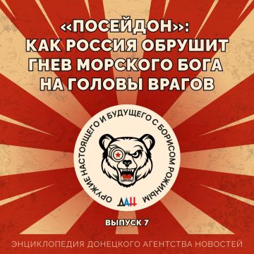 «Посейдон»: как Россия обрушит гнев морского бога на головы врагов