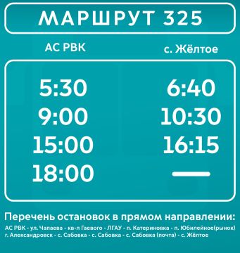 Уважаемые пассажиры!. Муниципальное унитарное предприятие «Луганскгортранс» с 17 ноября 2025 года запускает маршрут № 325 (Луганск — Жёлтое)