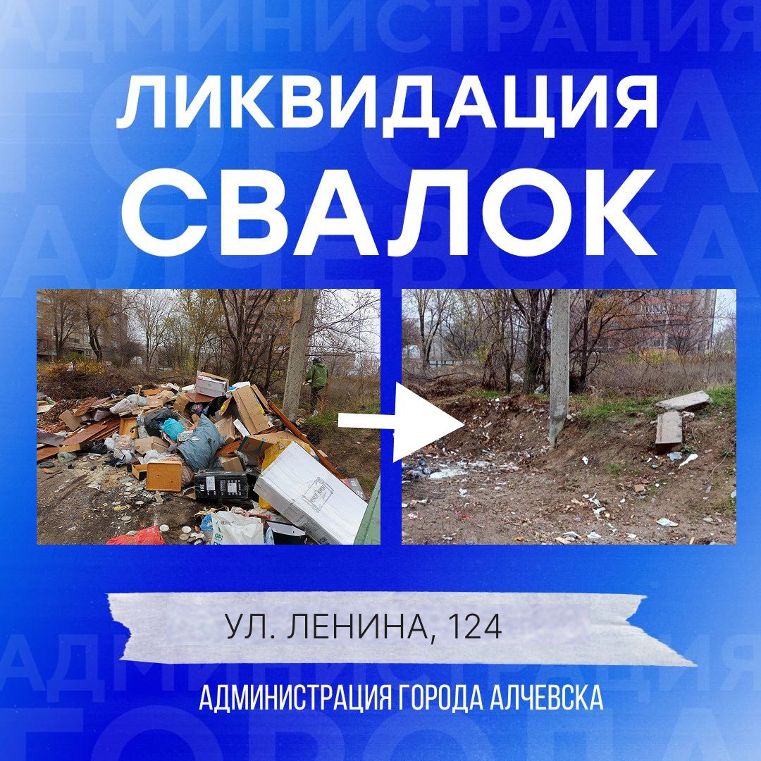 В Алчевске продолжается работа по вывозу твердых коммунальных отходов и уборке свалок В Алчевске продолжается работа по вывозу твердых коммунальных отходов и уборке свалок