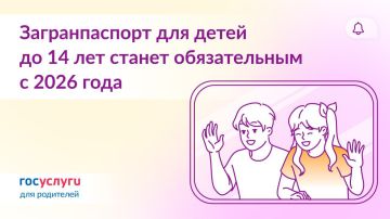 Андрей Губарев: С 20 января 2026 года дети младше 14 лет смогут выезжать за границу только при наличии заграничного паспорта