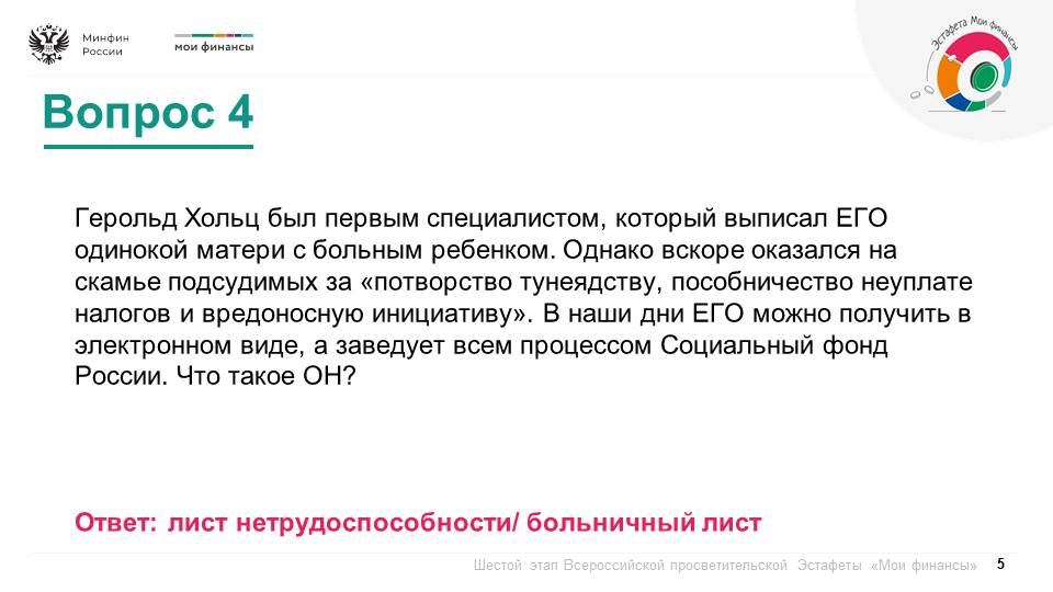 Продолжается шестой этап Всероссийской просветительской эстафеты «Мои финансы», который посвящен теме: «Думай о будущем: страхование и накопления» Продолжается шестой этап Всероссийской просветительской эстафеты «Мои финансы», который посвящен теме: «Думай о будущем: страхование и накопления»