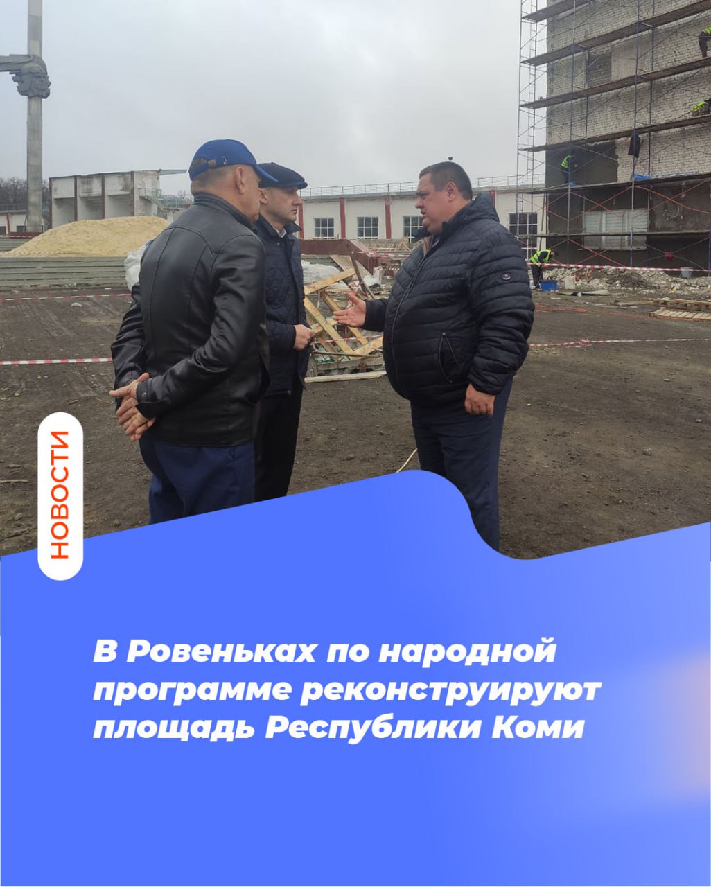 В Ровеньках по народной программе реконструируют площадь Республики Коми